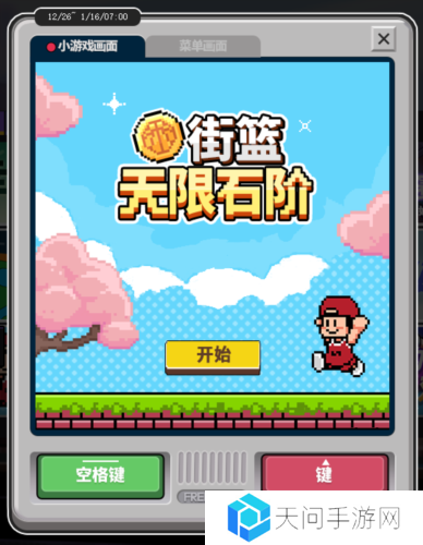 街头篮球3