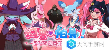 《幻兽帕鲁》新作“已经不想只做朋友了”上架 Steam，定位恋爱模拟游戏