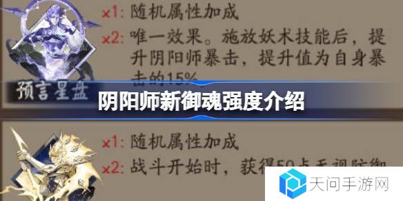 阴阳师新御魂怎么样-阴阳师新御魂强度介绍