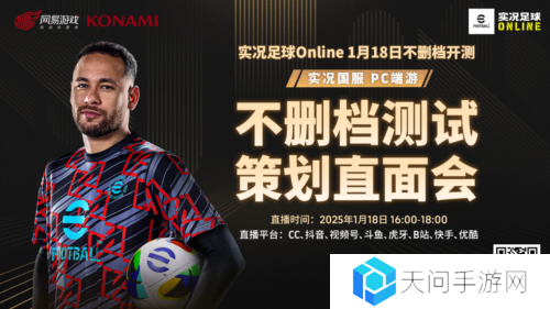 《实况足球》策划见面会精彩回顾 玩家最关心的话题