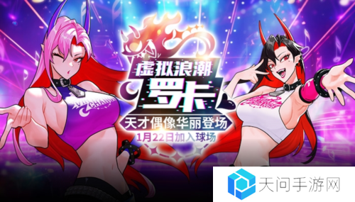 天才偶像华丽登场《街头篮球》春节版本上线
