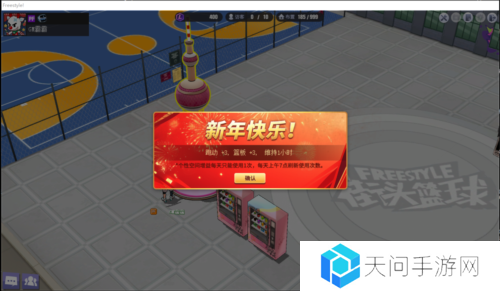 街头篮球2