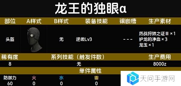 怪物猎人荒野套装效果图鉴   全套装效果及制作材料总汇图片87