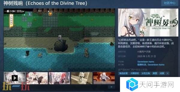百合卡牌RPG《神树残响》现已正式发售