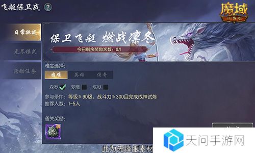魔域口袋版4