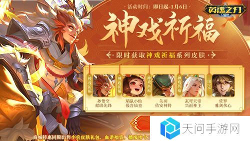 英魂之刃口袋版4