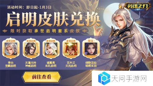英魂之刃口袋版3