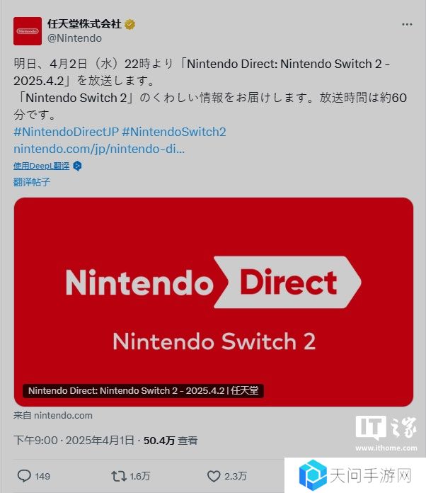 任天堂 Switch 2 游戏机直面会明晚 9 点举行，时长 60 分钟