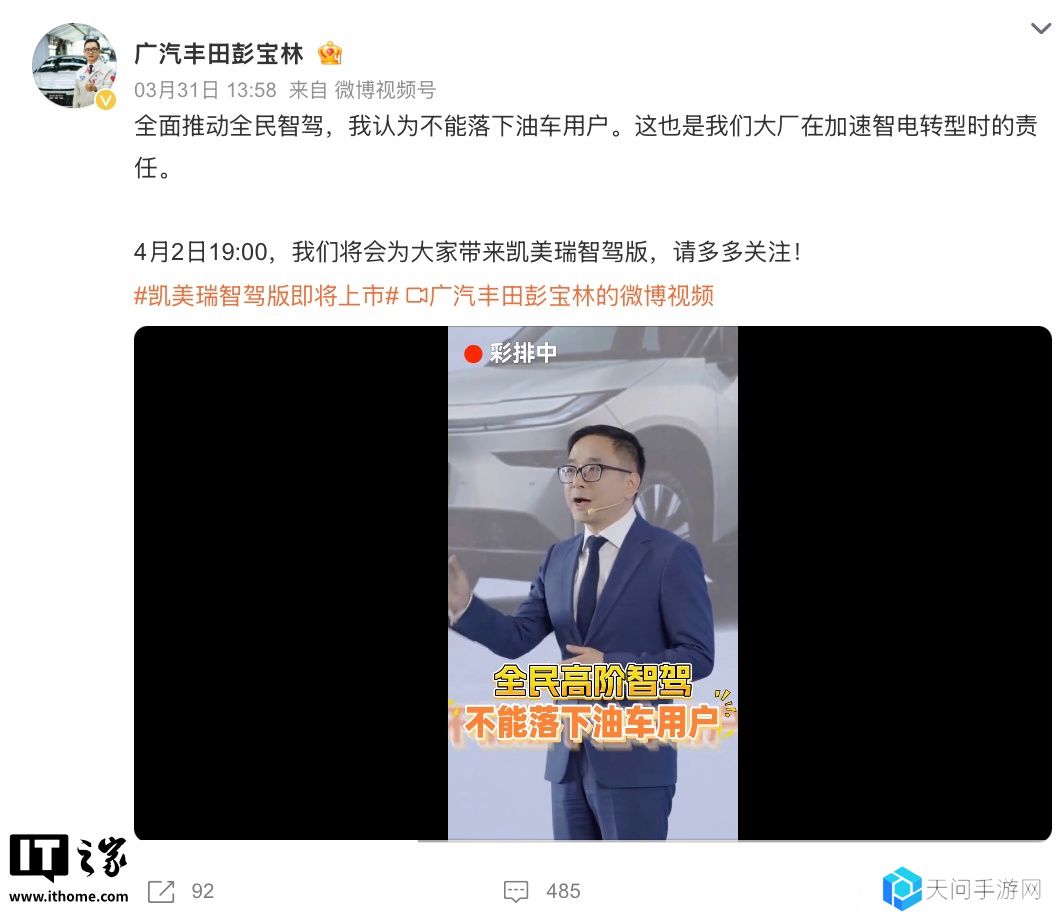 广汽丰田凯美瑞轿车“智驾版”官图发布：有望搭 L2 级别辅助驾驶，现款在售价 17.18 万元起