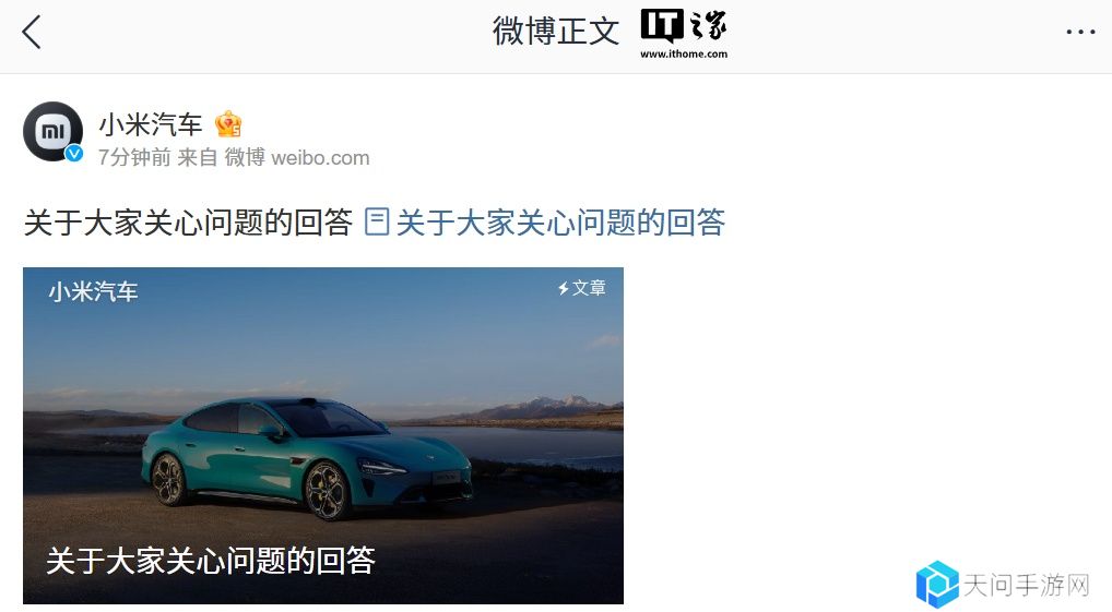 “SU7 高速碰撞爆燃”，小米汽车发布《关于大家关心问题的回答》
