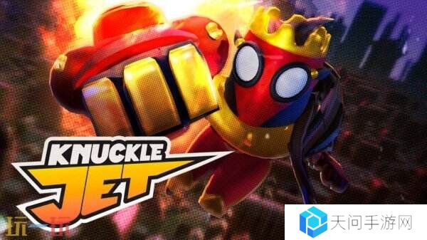 宣布横向卷轴动作《Knuckle Jet》将登陆Steam平台
