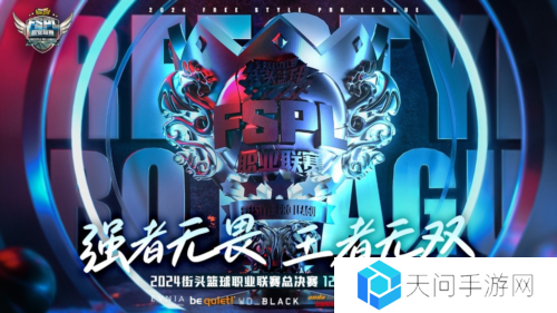 街头篮球2
