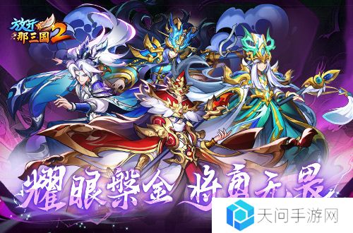 放开那三国22