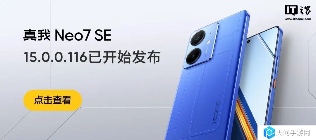 新增游戏体感操控功能，真我 Neo7 SE 手机获 realme UI 6 15.0.0.116 升级