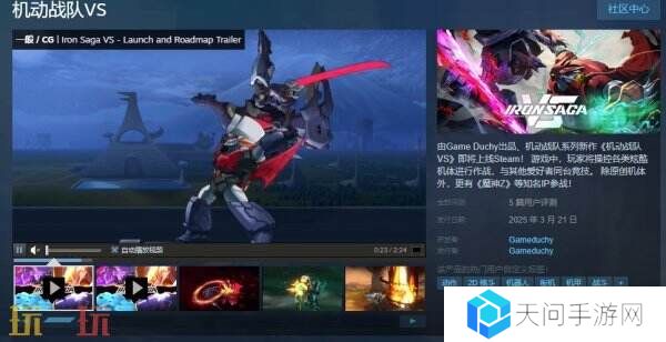 机动战队系列新作《机动战队VS》现已正式发售
