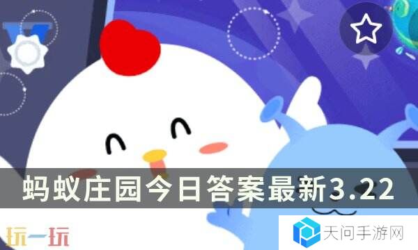 想要缓解春困以下哪种办法更有效 蚂蚁庄园3月22日答案