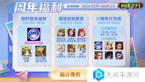 英魂之刃口袋版2