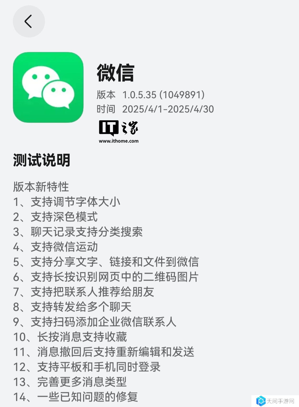 支持长按识别网页中的二维码图片，微信鸿蒙版 App 获 1.0.5.35 尝鲜升级