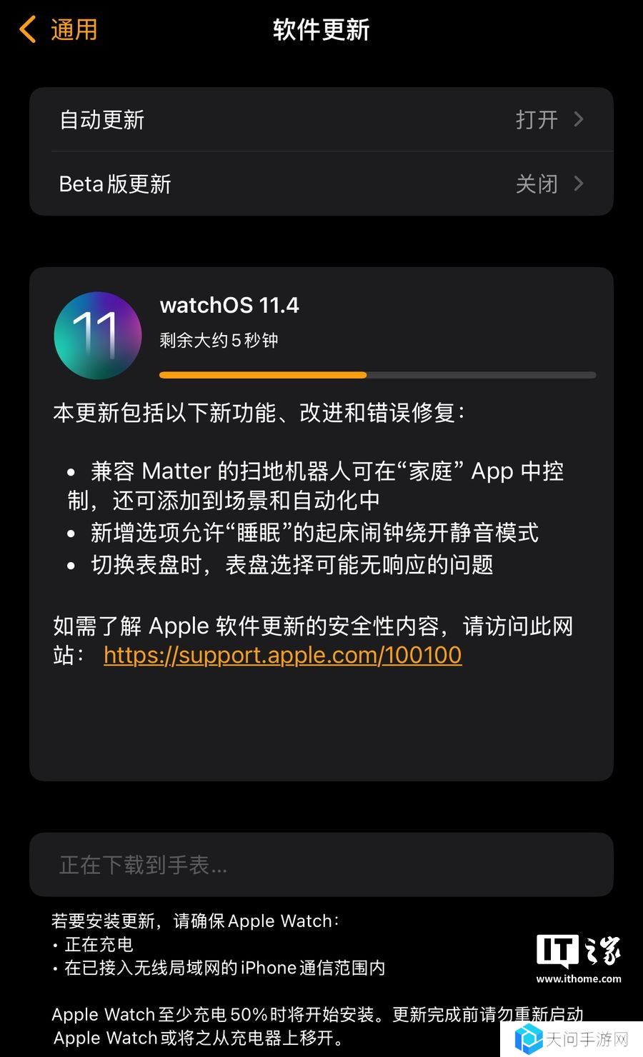 苹果重发 watchOS 11.4 更新：闹钟突破静音模式、兼容 Matter 协议扫地机器人