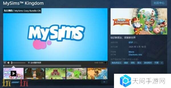 怀旧经典游戏《MySims 我的模拟人生》现已正式发售