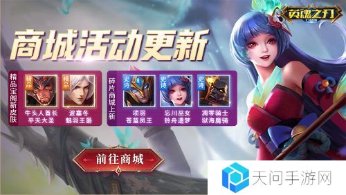 英魂之刃口袋版6