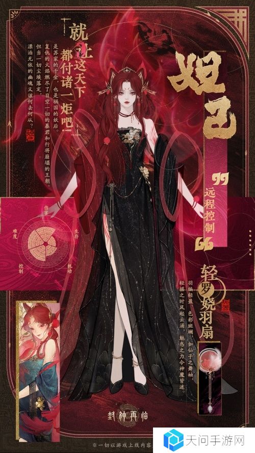 封神再临2